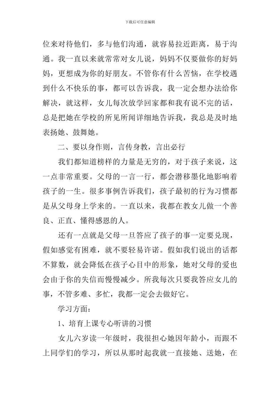 在毕业班上的家长讲话稿_第2页