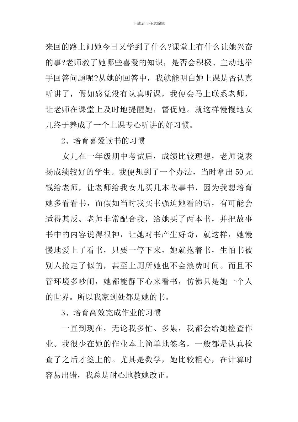 在毕业班上的家长讲话稿_第3页