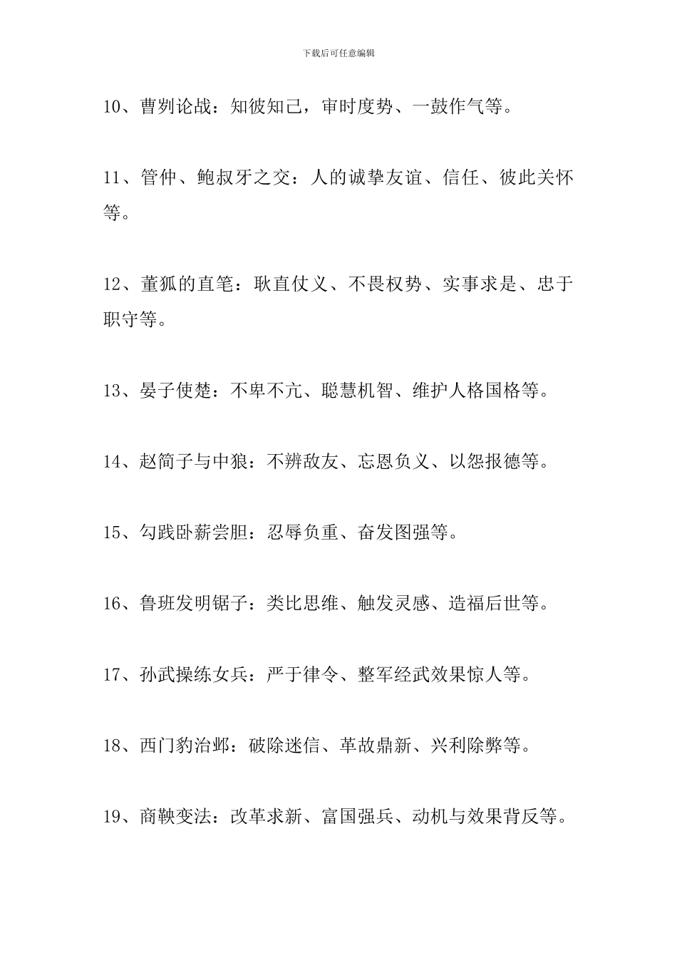 2024中考语文100个常见典故及其用法_第2页