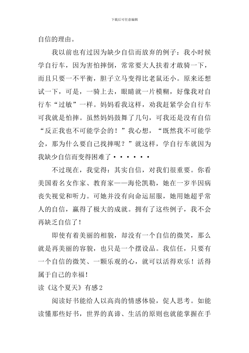 读《这个夏天》有感_第2页