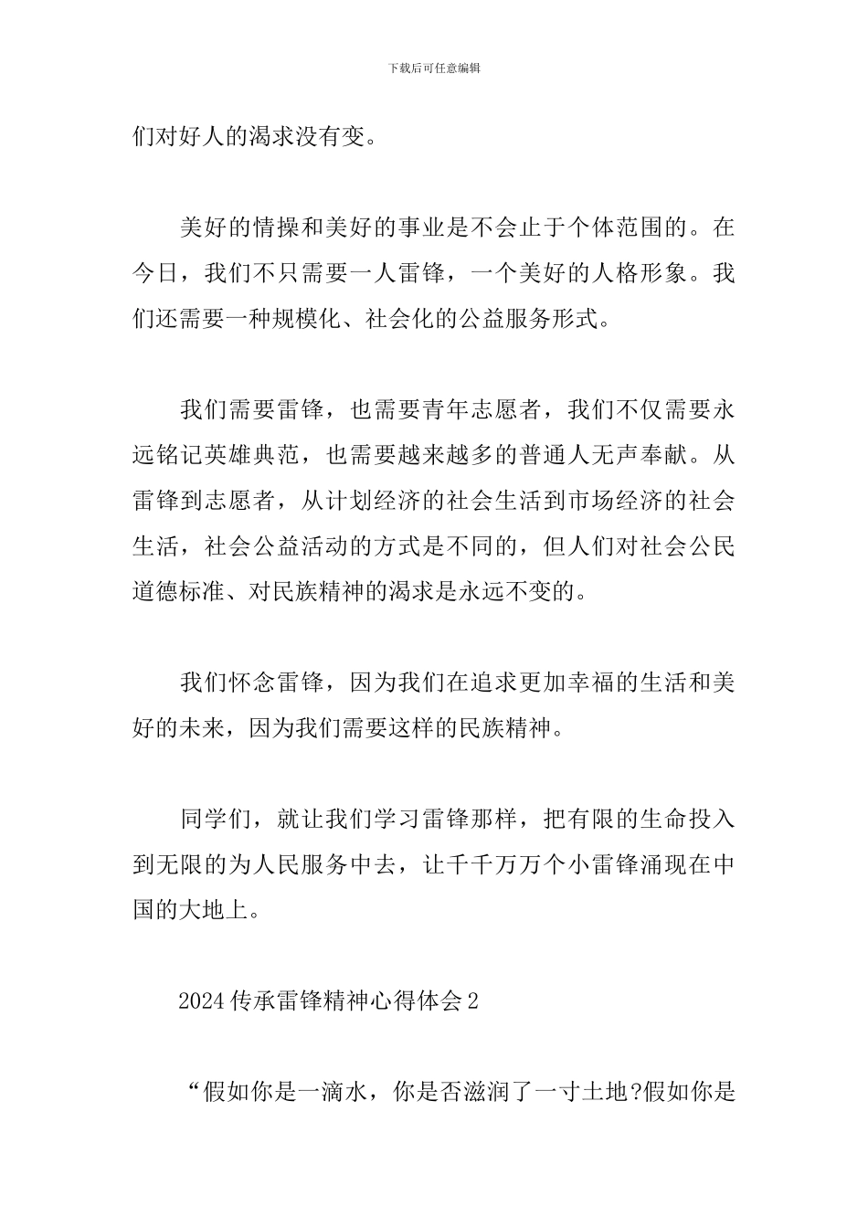 2024传承雷锋精神心得体会精选范文五篇_第2页