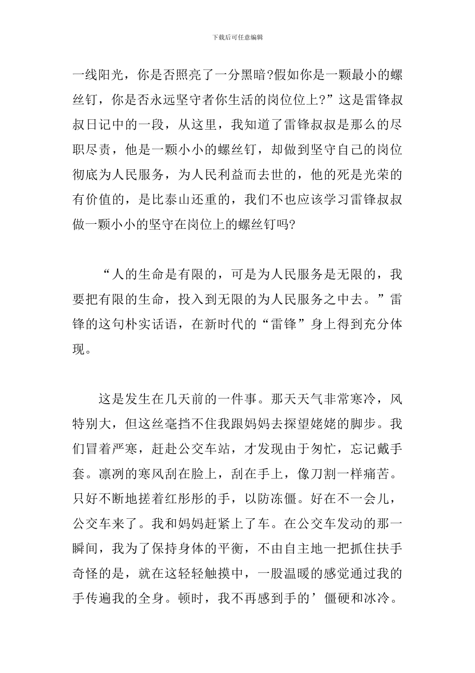 2024传承雷锋精神心得体会精选范文五篇_第3页