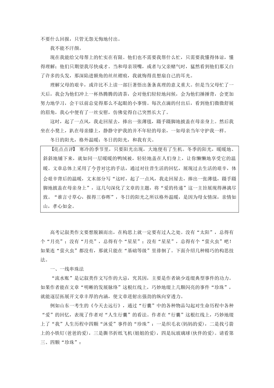 （江苏专用）高考语文新增分大一轮复习 第十章 写作 专题八 精巧构思（记叙类）讲义（含解析）-人教版高三全册语文教案_第2页