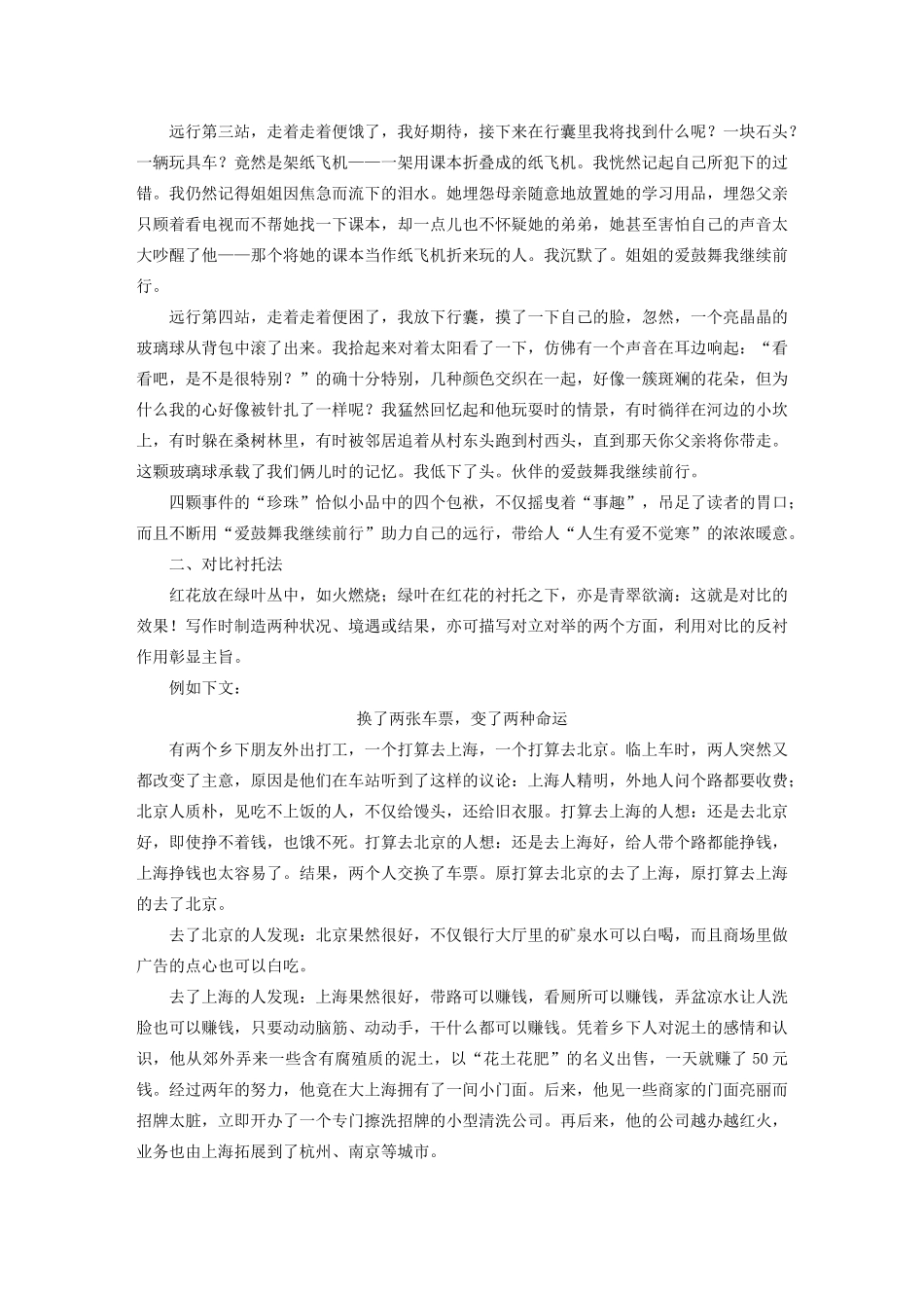 （江苏专用）高考语文新增分大一轮复习 第十章 写作 专题八 精巧构思（记叙类）讲义（含解析）-人教版高三全册语文教案_第3页