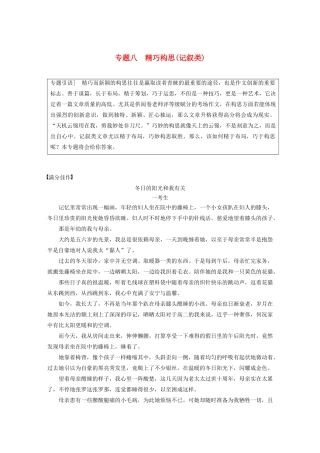 （江苏专用）高考语文新增分大一轮复习 第十章 写作 专题八 精巧构思（记叙类）讲义（含解析）-人教版高三全册语文教案