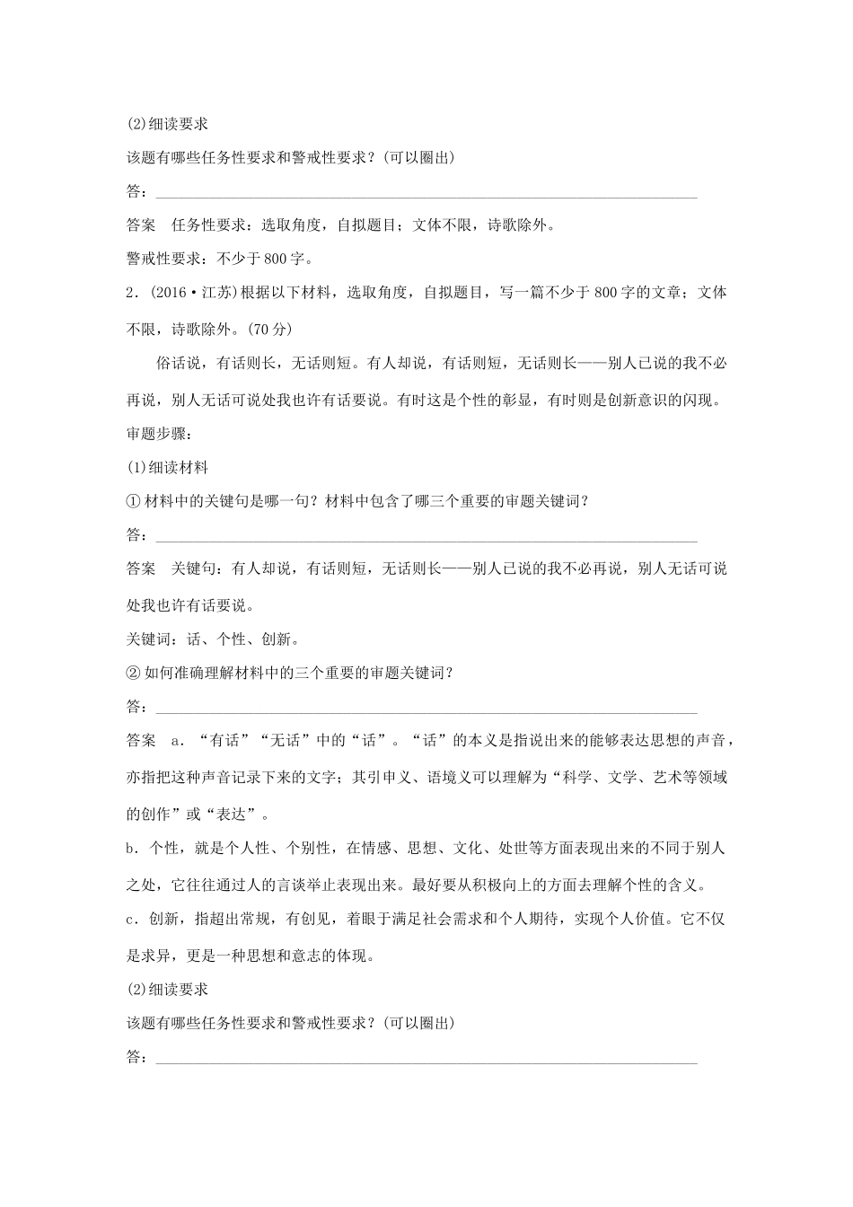 （江苏专用）高考语文新增分大一轮复习 第十章 写作 专题一 审准题意讲义（含解析）-人教版高三全册语文教案_第2页