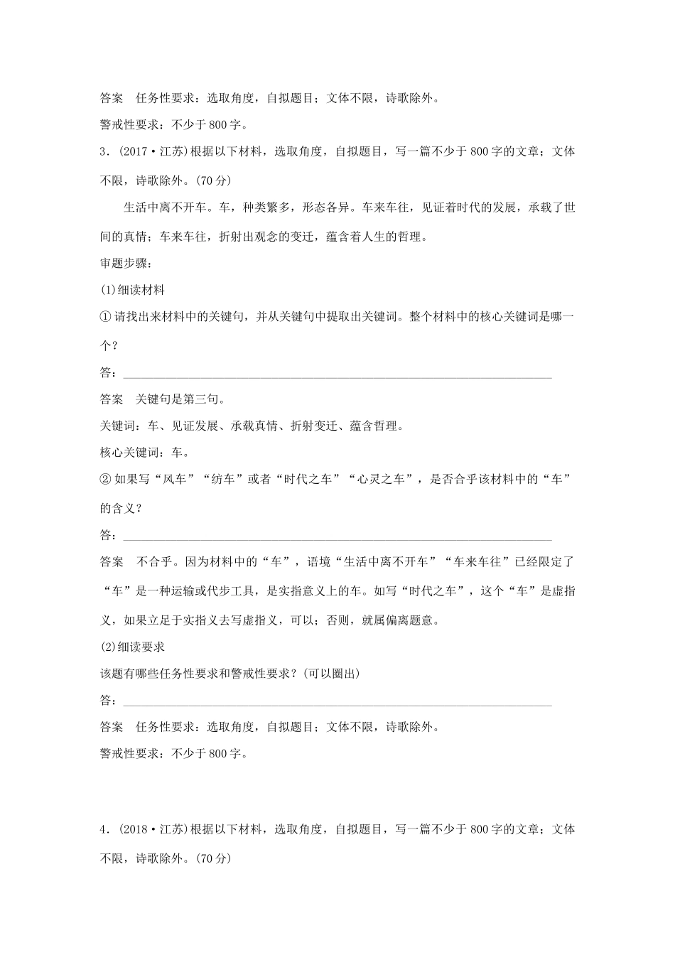 （江苏专用）高考语文新增分大一轮复习 第十章 写作 专题一 审准题意讲义（含解析）-人教版高三全册语文教案_第3页
