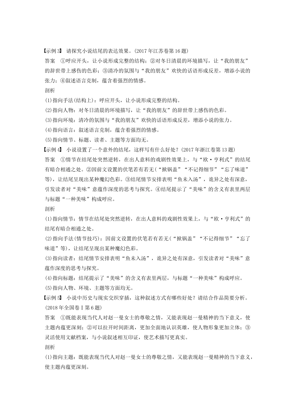 （江苏专用）高考语文新增分大一轮复习 第六章 文学类阅读小说阅读 微专题二 小说“61”答题法讲义（含解析）-人教版高三全册语文教案_第2页