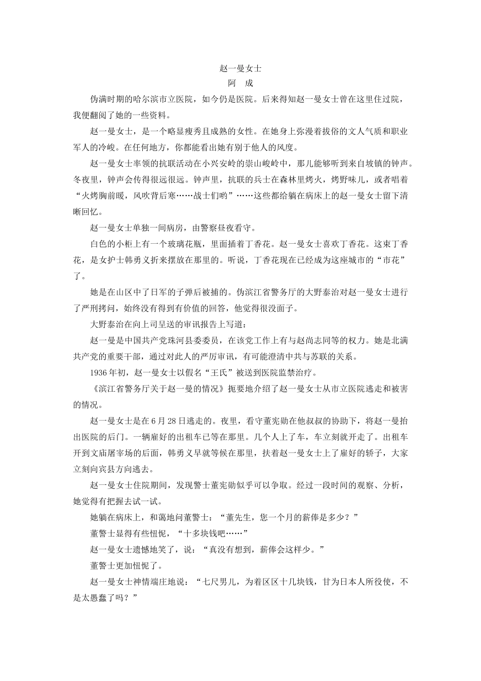 （江苏专用）高考语文新增分大一轮复习 第六章 文学类阅读小说阅读 专题三 核心突破四赏析艺术技巧讲义（含解析）-人教版高三全册语文教案_第2页