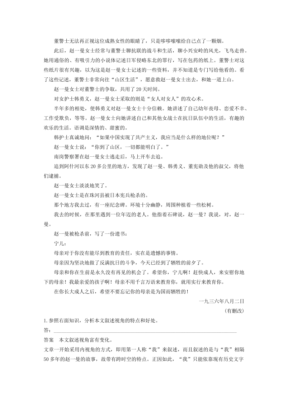 （江苏专用）高考语文新增分大一轮复习 第六章 文学类阅读小说阅读 专题三 核心突破四赏析艺术技巧讲义（含解析）-人教版高三全册语文教案_第3页