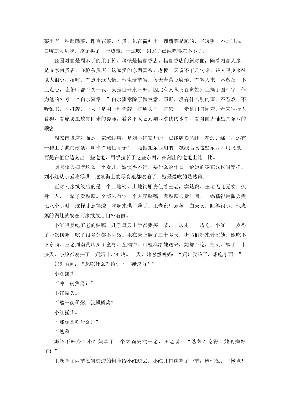 （江苏专用）高考语文新增分大一轮复习 第六章 文学类阅读小说阅读 微专题一 散文化小说的读法与答法讲义（含解析）-人教版高三全册语文教案_第3页