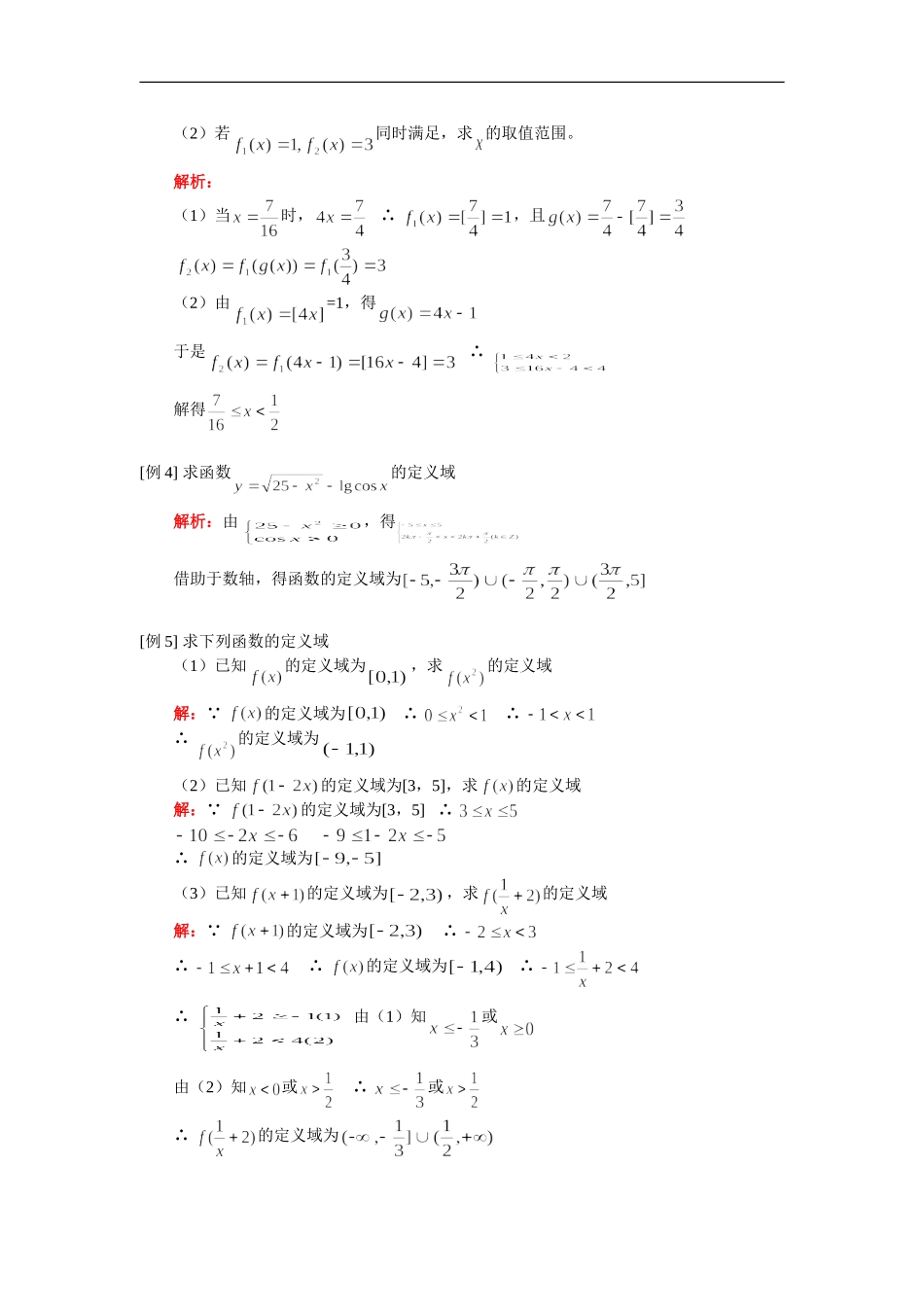 高三数学映射；函数人教版知识精讲_第2页