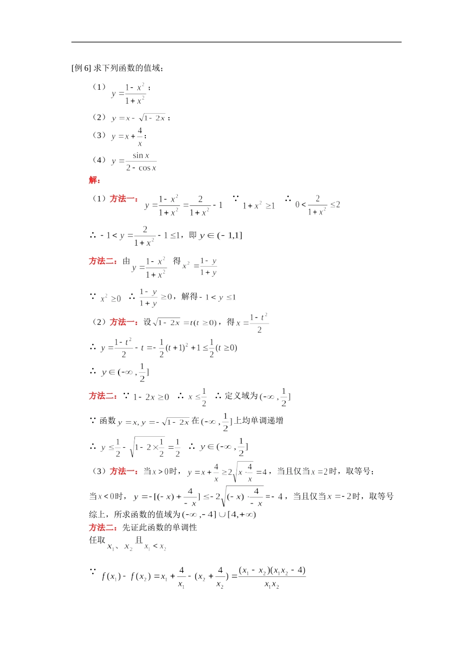 高三数学映射；函数人教版知识精讲_第3页