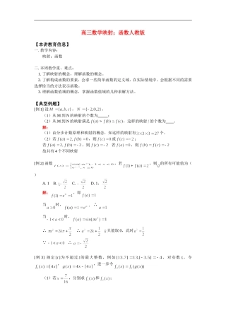 高三数学映射；函数人教版知识精讲