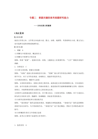 （江苏专用）高考语文新增分大一轮复习 第六章 文学类阅读小说阅读 专题二 掌握关键的高考真题研究能力讲义（含解析）-人教版高三全册语文教案