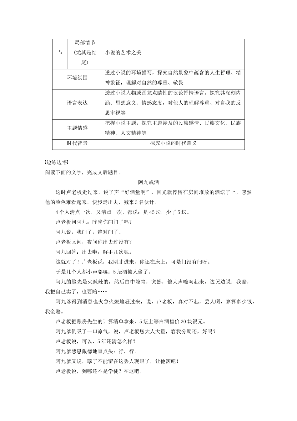 （江苏专用）高考语文新增分大一轮复习 第六章 文学类阅读小说阅读 专题三 核心突破五探究丰富意蕴讲义（含解析）-人教版高三全册语文教案_第2页