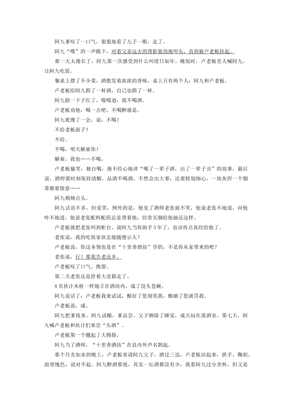 （江苏专用）高考语文新增分大一轮复习 第六章 文学类阅读小说阅读 专题三 核心突破五探究丰富意蕴讲义（含解析）-人教版高三全册语文教案_第3页