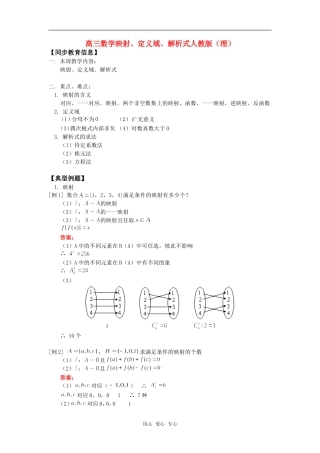 高三数学映射、定义域、解析式人教版（理）知识精讲