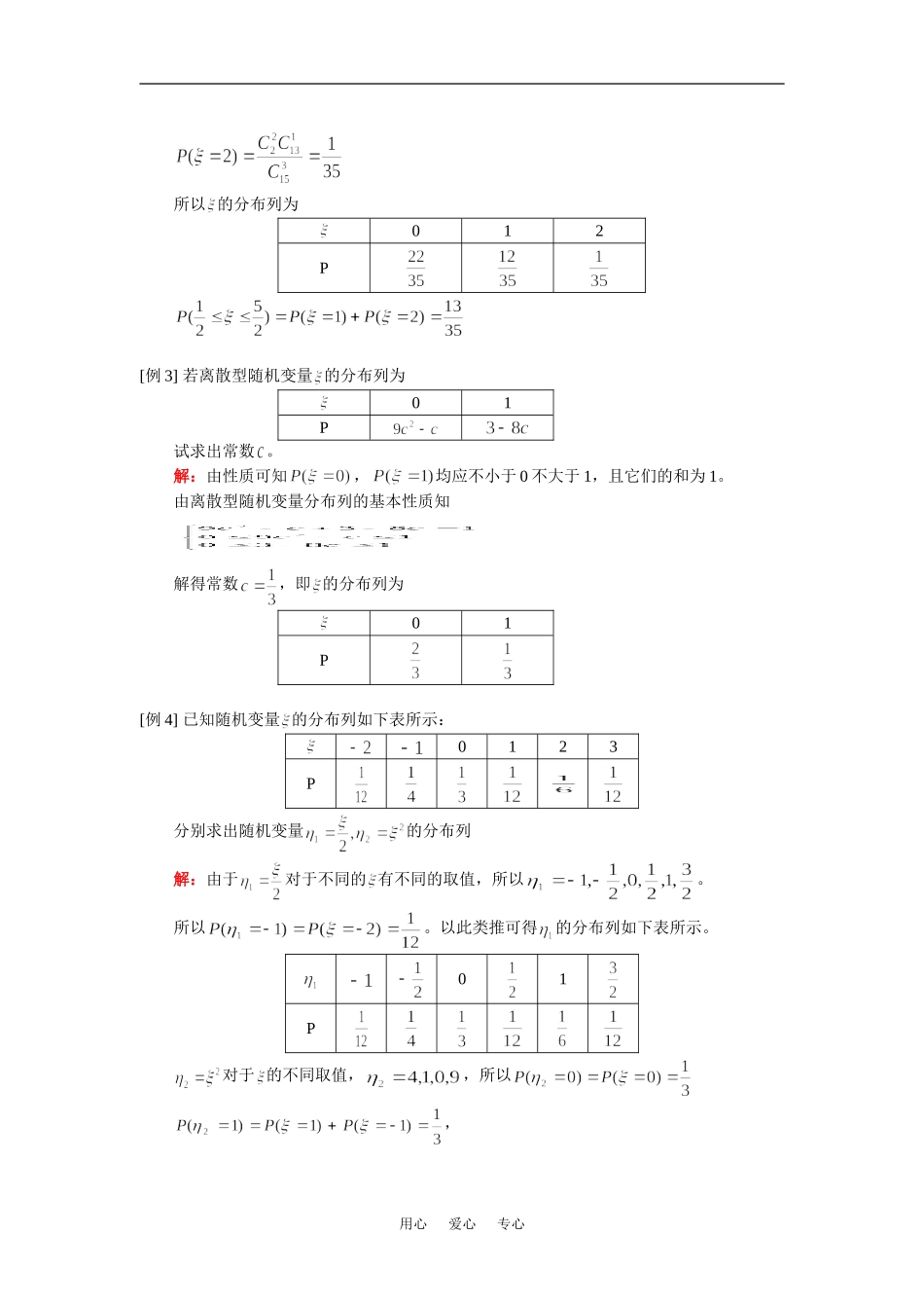 高三数学新课：离散型随机变量的分布列（理）人教版知识精讲_第2页