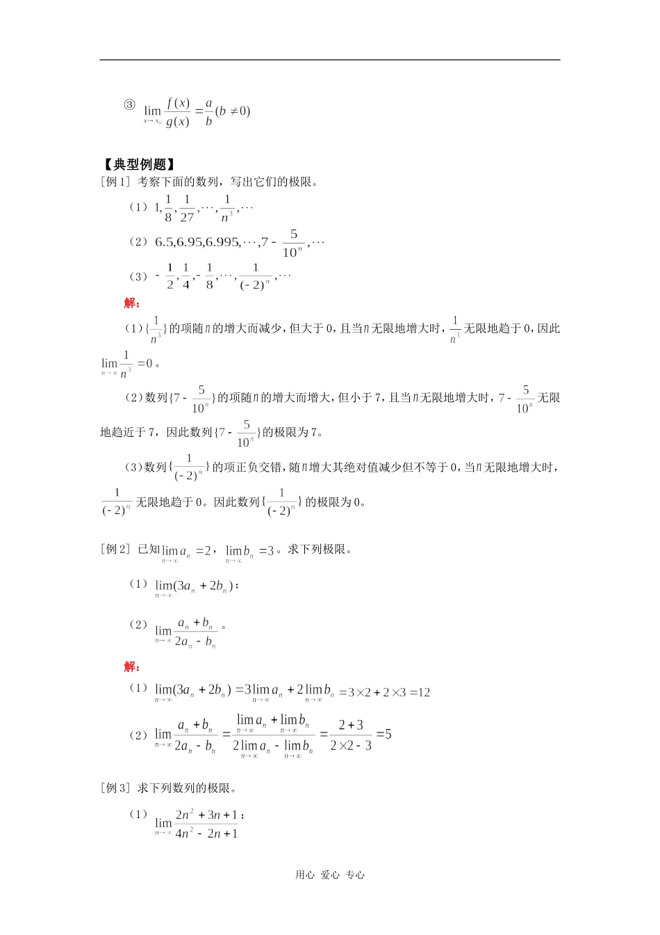 高三数学新课：数列、函数的极限（理）人教版知识精讲_第2页