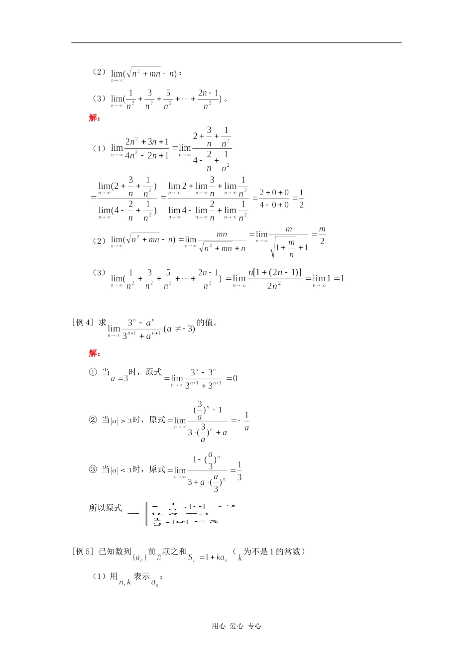 高三数学新课：数列、函数的极限（理）人教版知识精讲_第3页