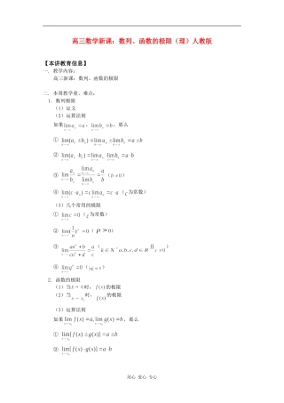 高三数学新课：数列、函数的极限（理）人教版知识精讲
