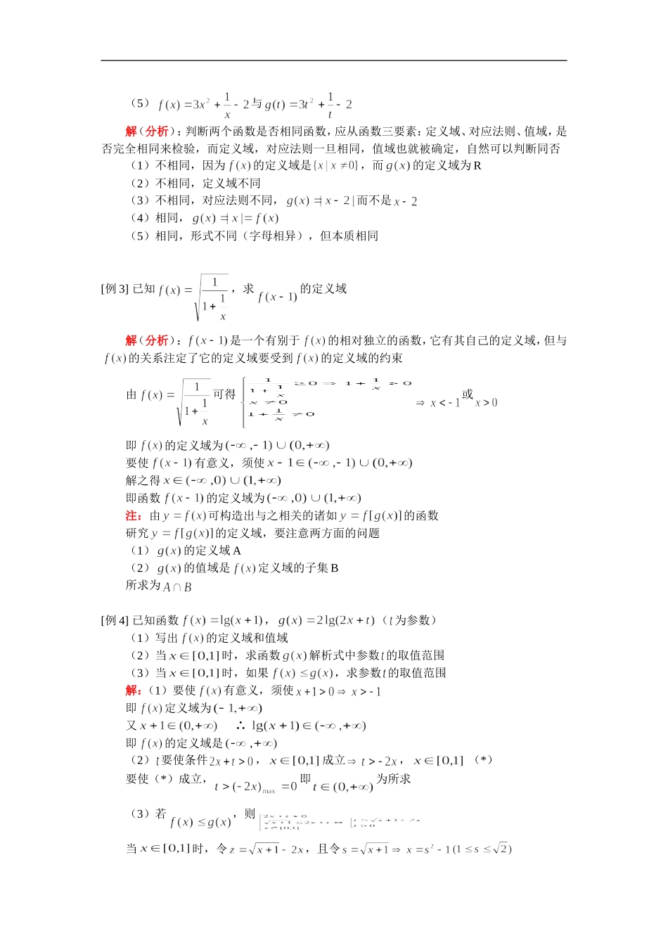 高三数学映射与函数知识精讲_第2页
