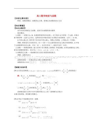 高三数学映射与函数知识精讲