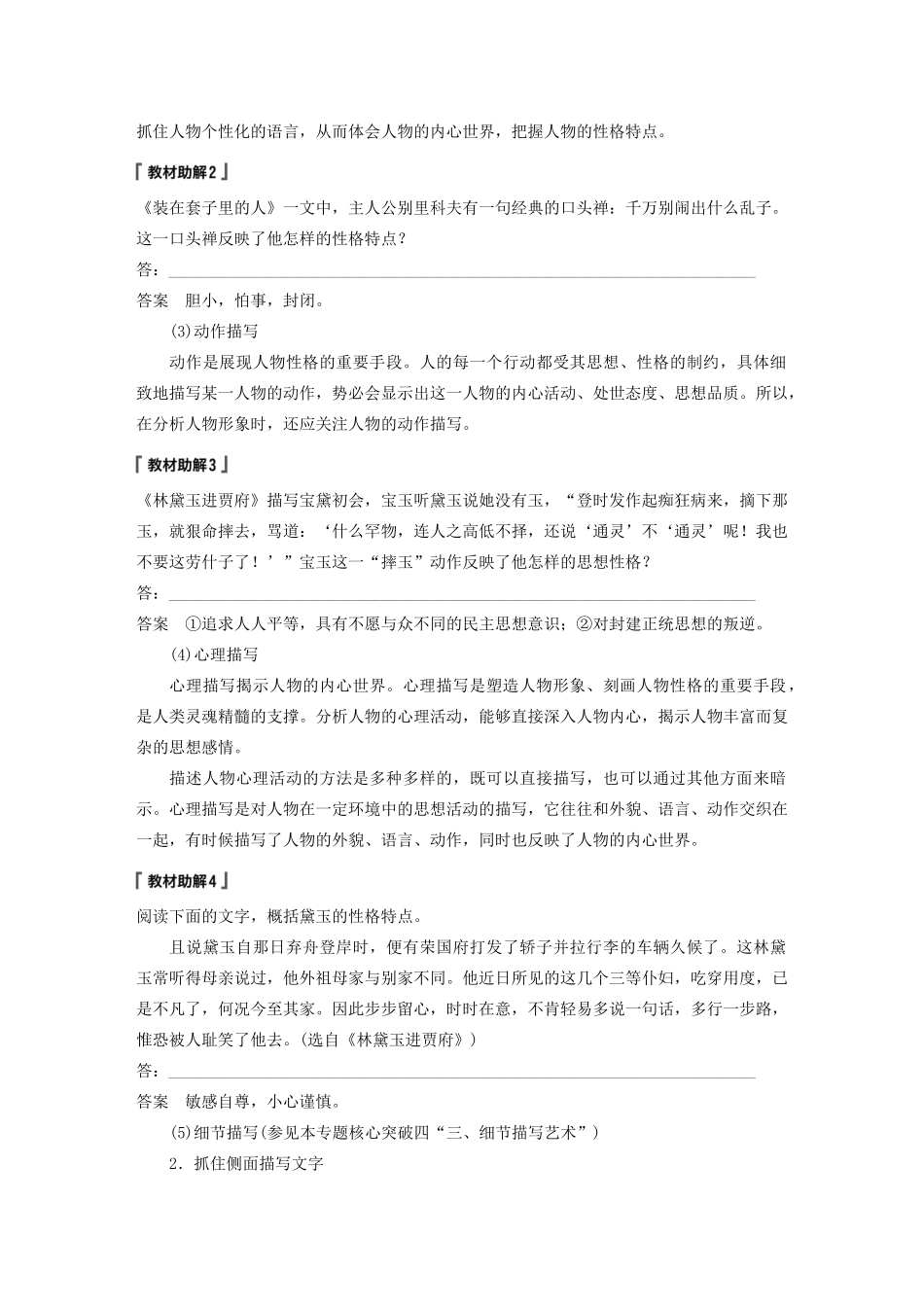 （江苏专用）高考语文新增分大一轮复习 第六章 文学类阅读小说阅读 专题三 核心突破三分析概括形象讲义（含解析）-人教版高三全册语文教案_第3页