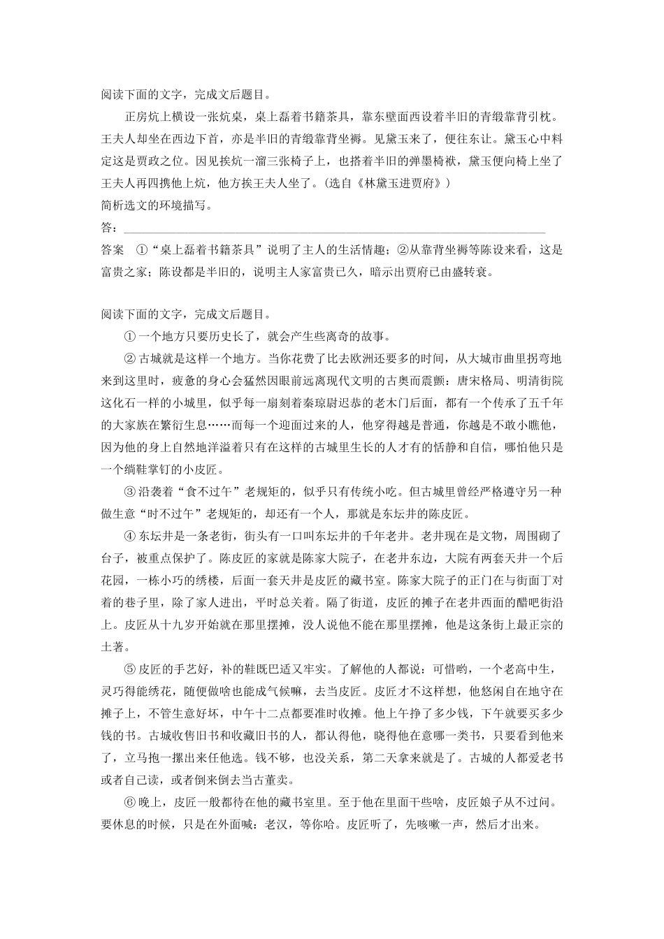 （江苏专用）高考语文新增分大一轮复习 第六章 文学类阅读小说阅读 专题三 核心突破二分析环境描写讲义（含解析）-人教版高三全册语文教案_第2页