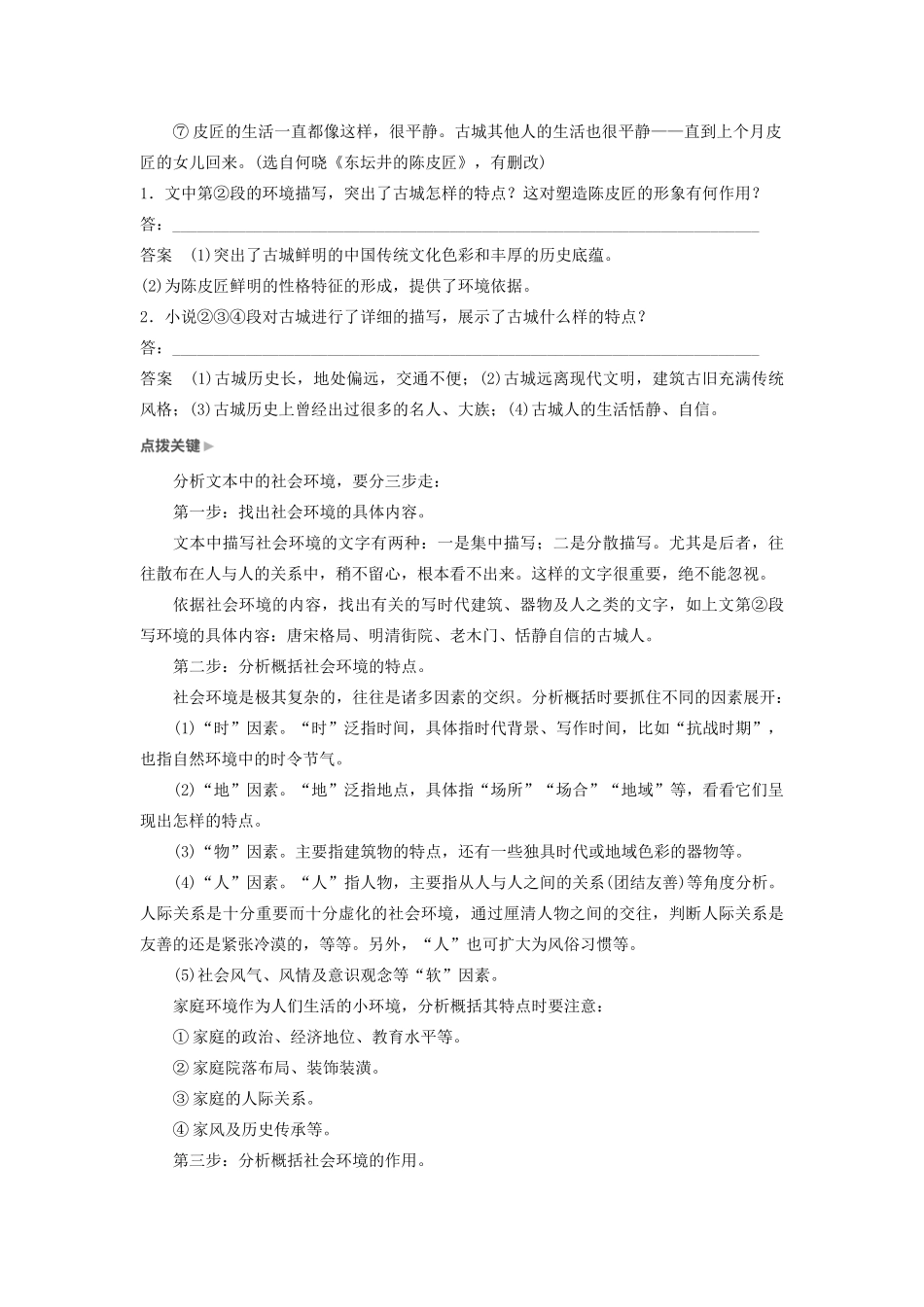 （江苏专用）高考语文新增分大一轮复习 第六章 文学类阅读小说阅读 专题三 核心突破二分析环境描写讲义（含解析）-人教版高三全册语文教案_第3页
