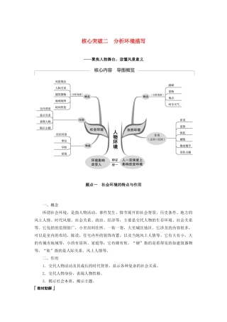 （江苏专用）高考语文新增分大一轮复习 第六章 文学类阅读小说阅读 专题三 核心突破二分析环境描写讲义（含解析）-人教版高三全册语文教案