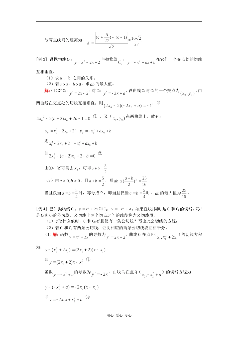 高三数学新课：导数综合（文）人教版_第2页