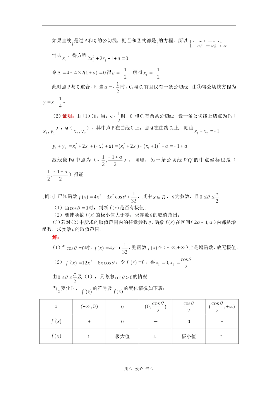 高三数学新课：导数综合（文）人教版_第3页