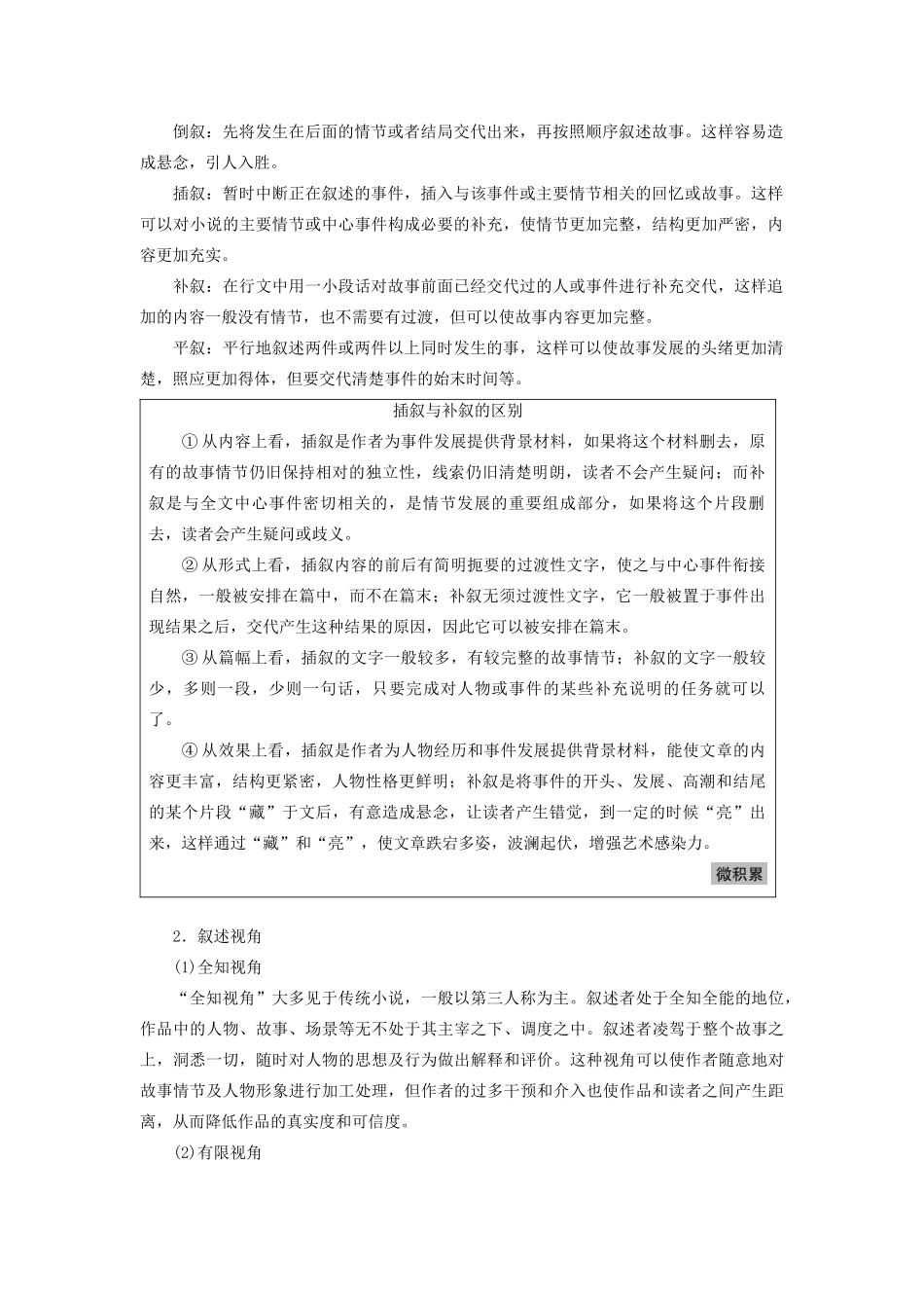 （江苏专用）高考语文新增分大一轮复习 第六章 文学类阅读小说阅读 专题三 核心突破一分析情节结构讲义（含解析）-人教版高三全册语文教案_第2页