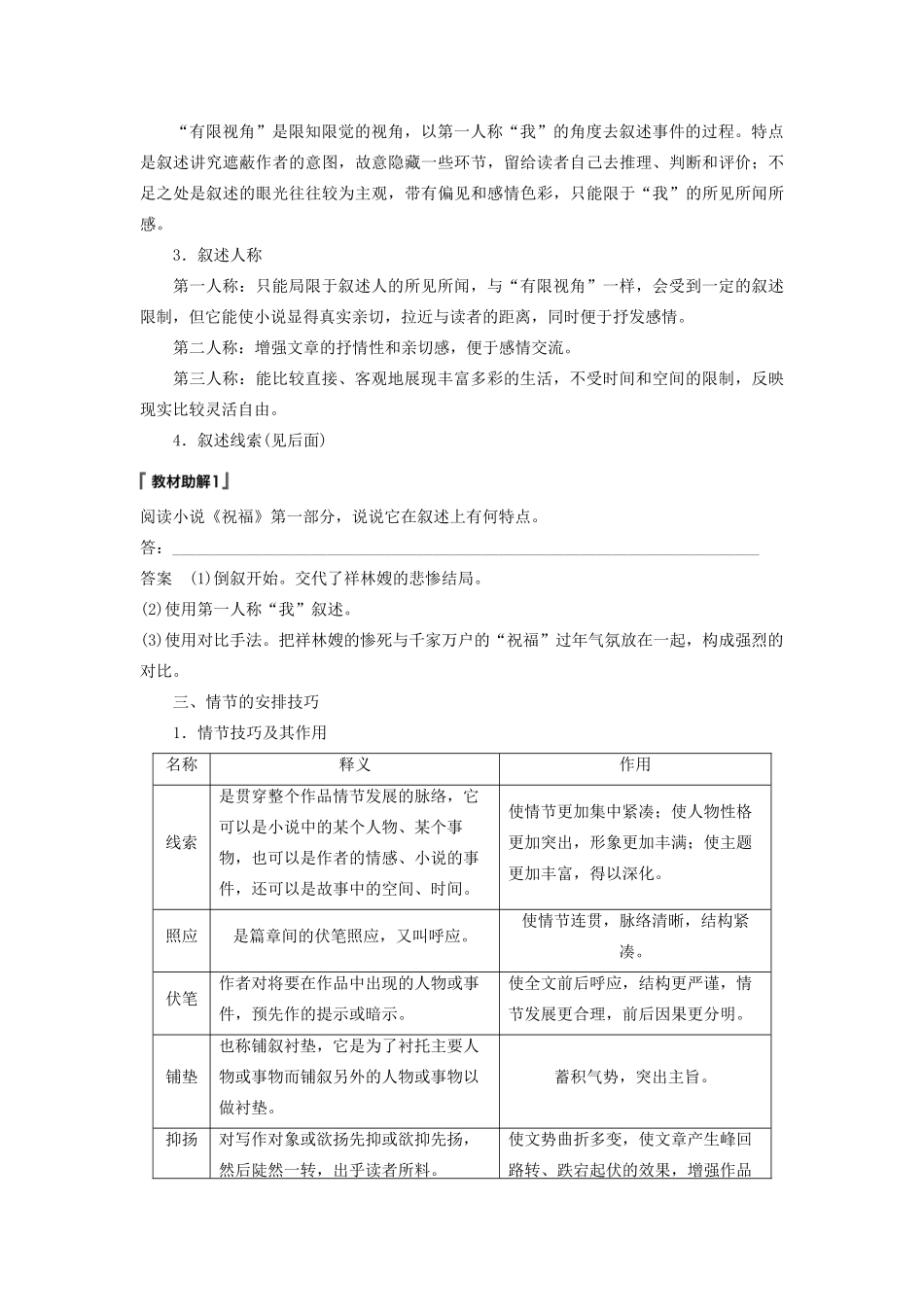 （江苏专用）高考语文新增分大一轮复习 第六章 文学类阅读小说阅读 专题三 核心突破一分析情节结构讲义（含解析）-人教版高三全册语文教案_第3页