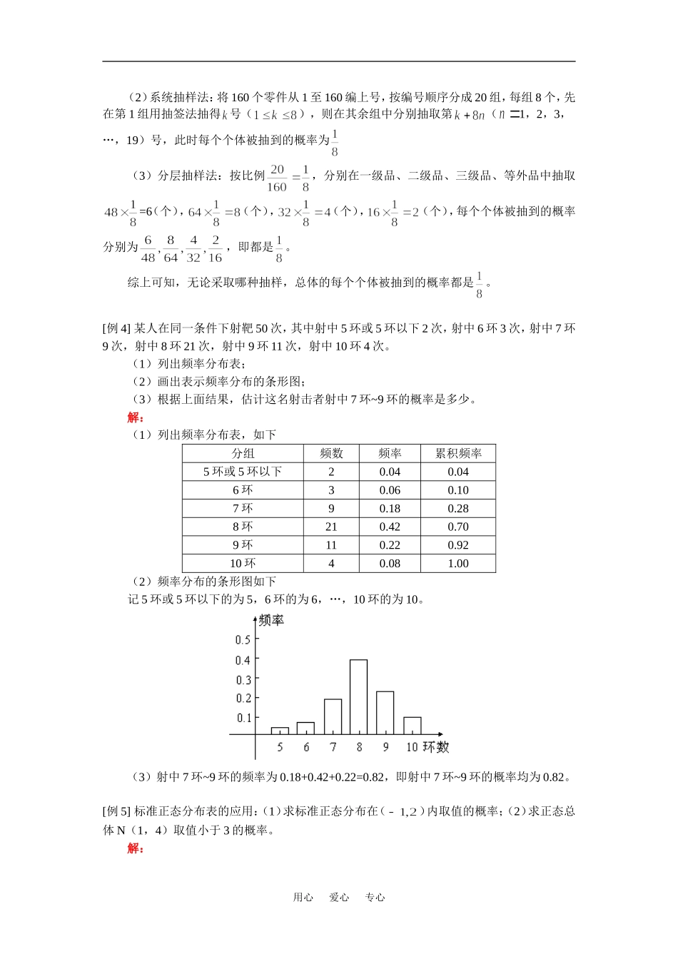 高三数学新课：抽样方法、总体分布的估计、正态分布、线性回归（理）人教版知识精讲_第2页