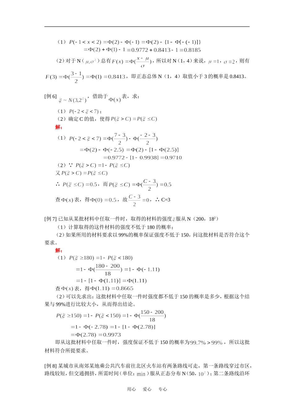 高三数学新课：抽样方法、总体分布的估计、正态分布、线性回归（理）人教版知识精讲_第3页