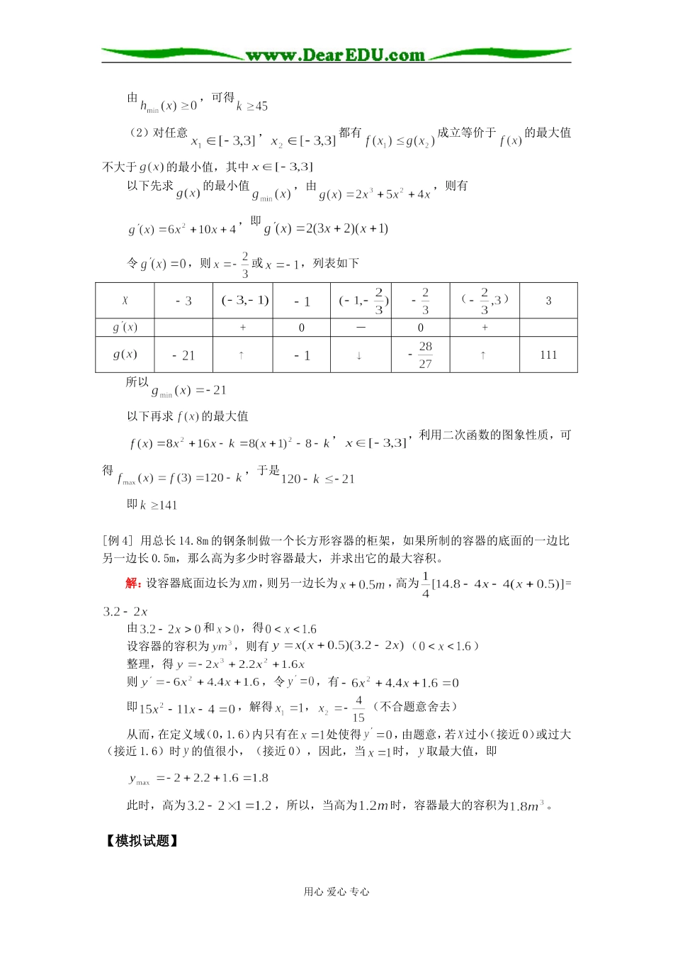 高三数学新课：函数的最大值和最小值人教版知识精讲_第3页