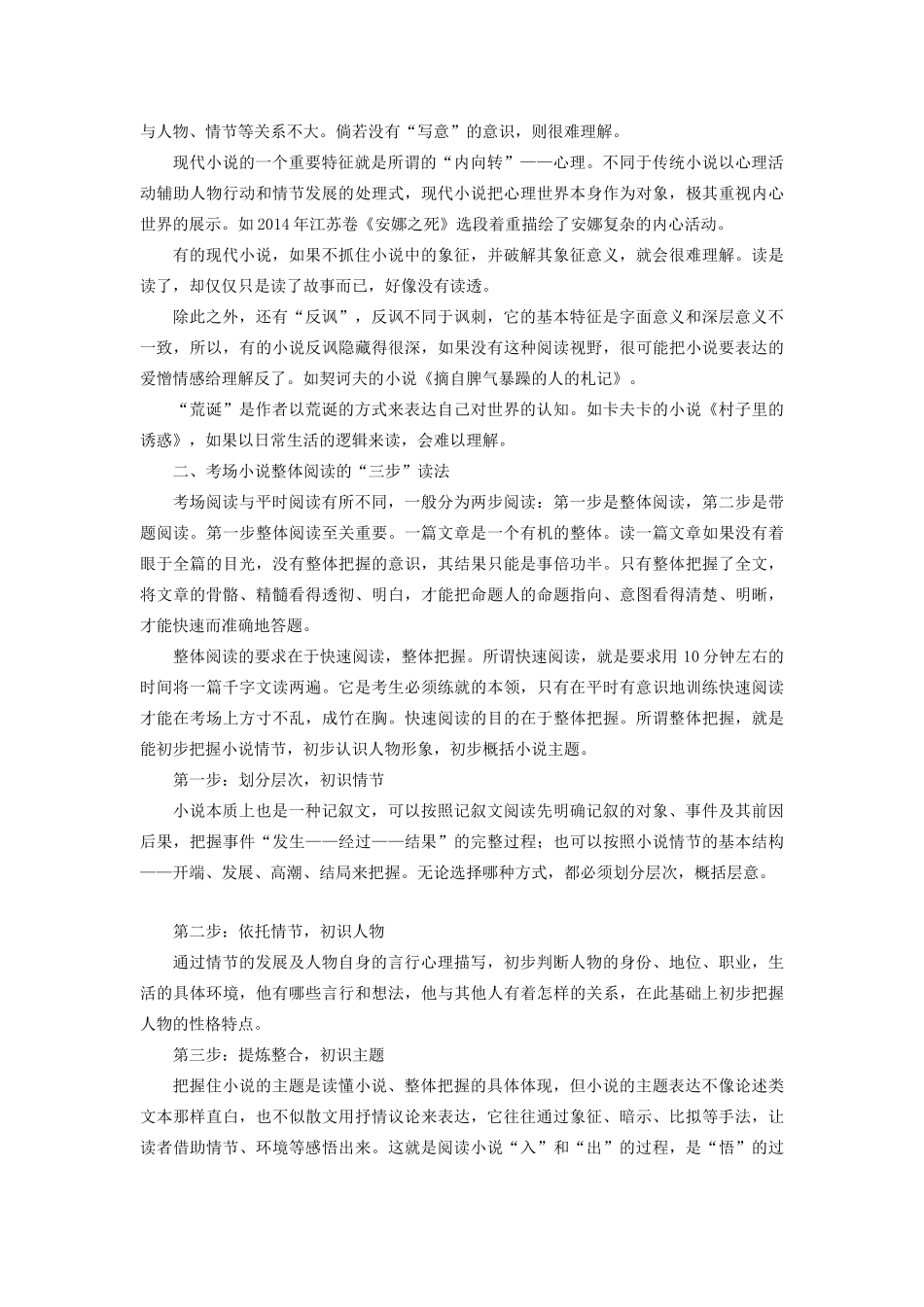 （江苏专用）高考语文新增分大一轮复习 第六章 文学类阅读小说阅读 专题一 掌握关键的整体阅读能力讲义（含解析）-人教版高三全册语文教案_第3页