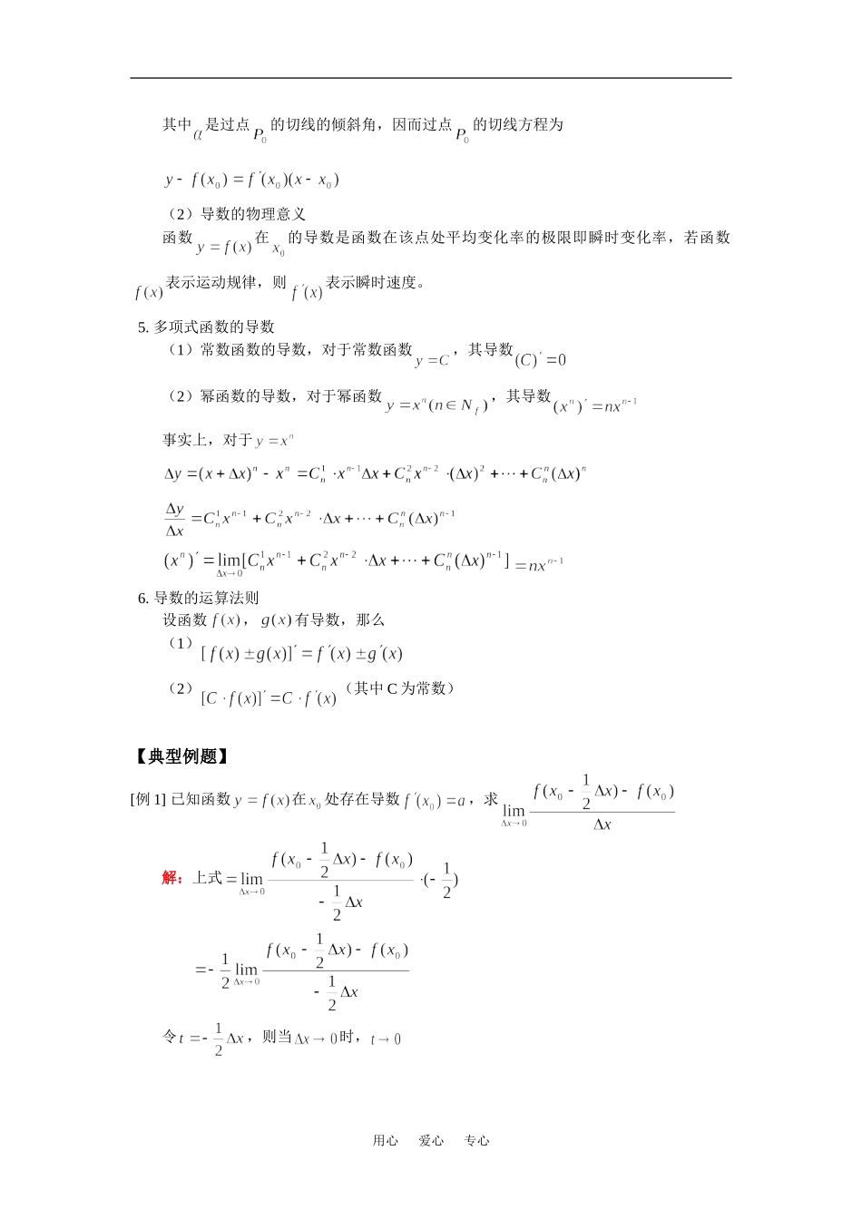 高三数学新课：导数的概念与运算（文）人教版知识精讲_第2页