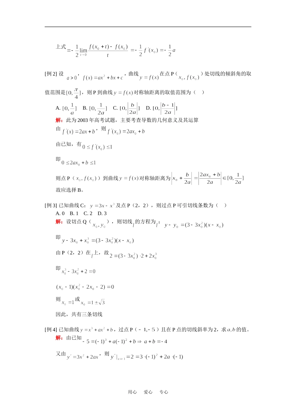 高三数学新课：导数的概念与运算（文）人教版知识精讲_第3页