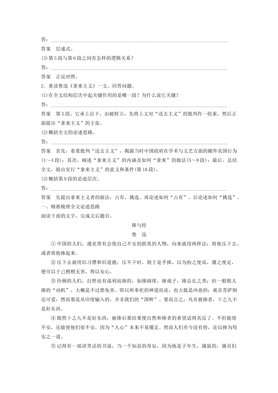 （江苏专用）高考语文新增分大一轮复习 第八章 论述类阅读 专题三 核心突破一精准把握论述思路讲义（含解析）-人教版高三全册语文教案_第3页