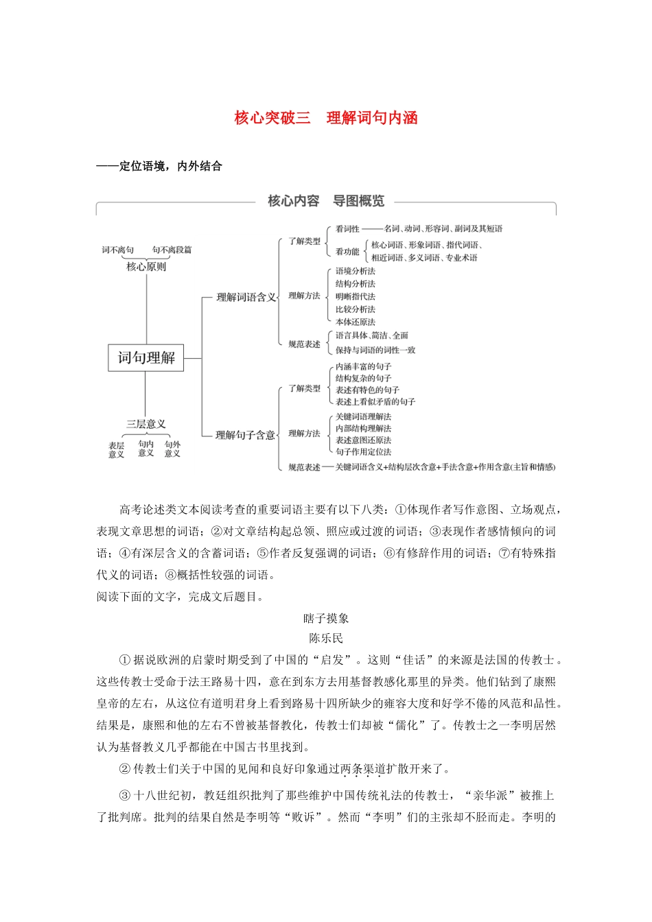 （江苏专用）高考语文新增分大一轮复习 第八章 论述类阅读 专题三 核心突破三理解词句内涵讲义（含解析）-人教版高三全册语文教案_第1页