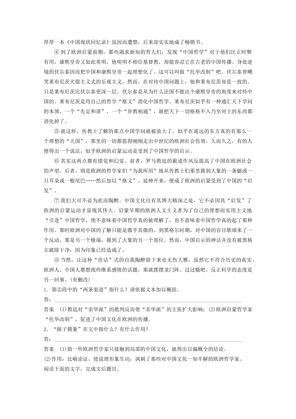 （江苏专用）高考语文新增分大一轮复习 第八章 论述类阅读 专题三 核心突破三理解词句内涵讲义（含解析）-人教版高三全册语文教案_第2页