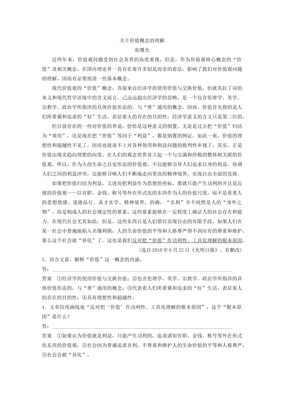 （江苏专用）高考语文新增分大一轮复习 第八章 论述类阅读 专题三 核心突破三理解词句内涵讲义（含解析）-人教版高三全册语文教案_第3页