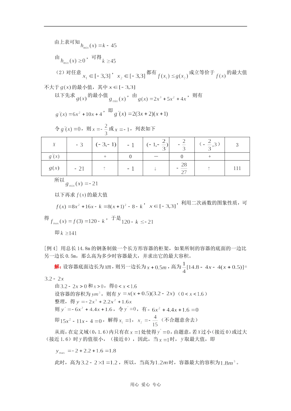 高三数学新课：函数的最大值和最小值（文）人教版知识精讲_第3页