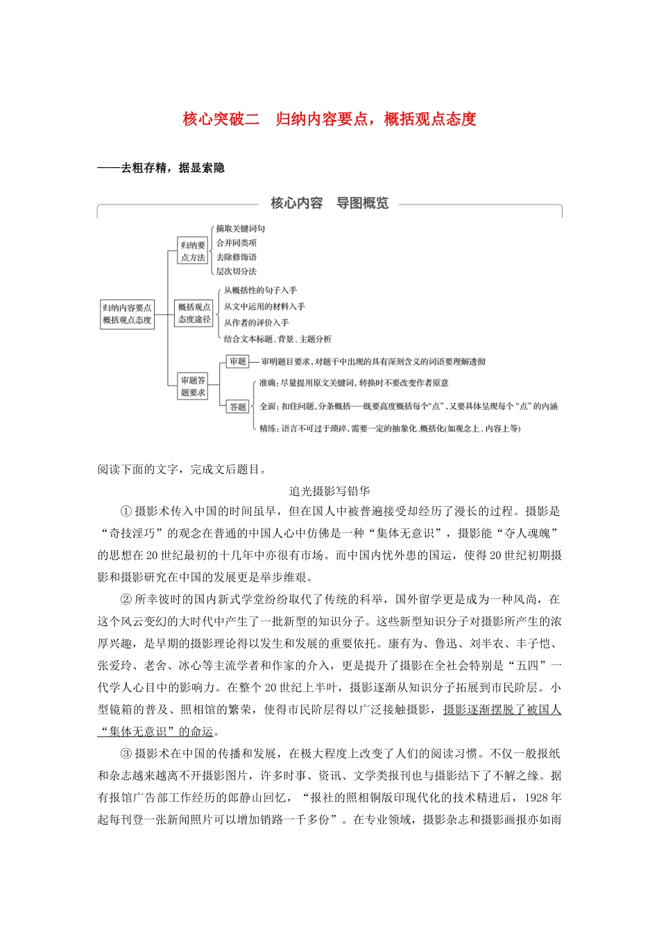 （江苏专用）高考语文新增分大一轮复习 第八章 论述类阅读 专题三 核心突破二归纳内容要点，概括观点态度讲义（含解析）-人教版高三全册语文教案_第1页