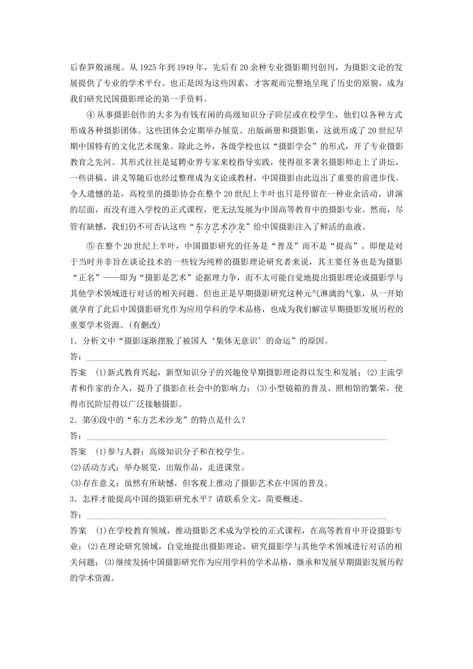 （江苏专用）高考语文新增分大一轮复习 第八章 论述类阅读 专题三 核心突破二归纳内容要点，概括观点态度讲义（含解析）-人教版高三全册语文教案_第2页