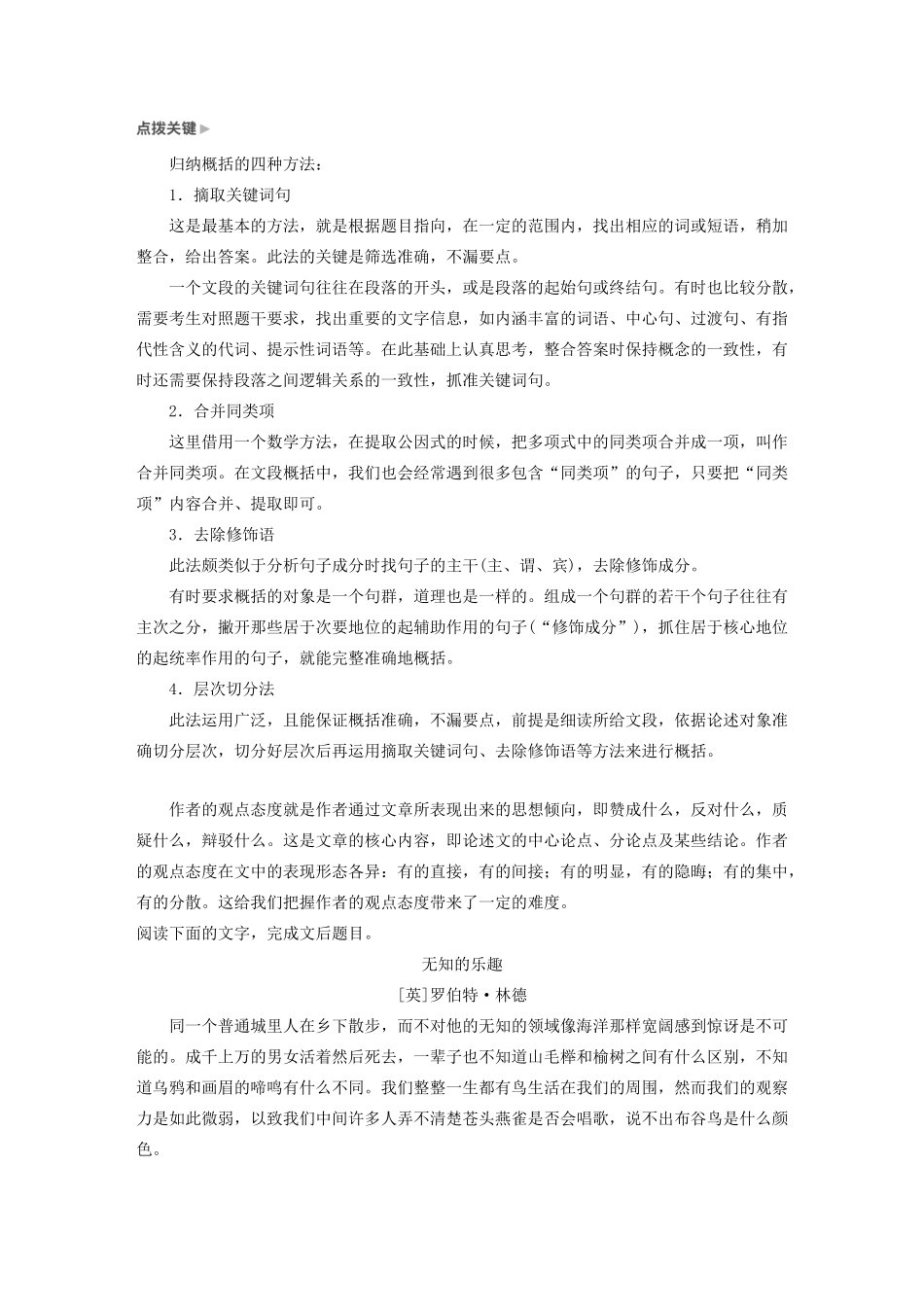（江苏专用）高考语文新增分大一轮复习 第八章 论述类阅读 专题三 核心突破二归纳内容要点，概括观点态度讲义（含解析）-人教版高三全册语文教案_第3页